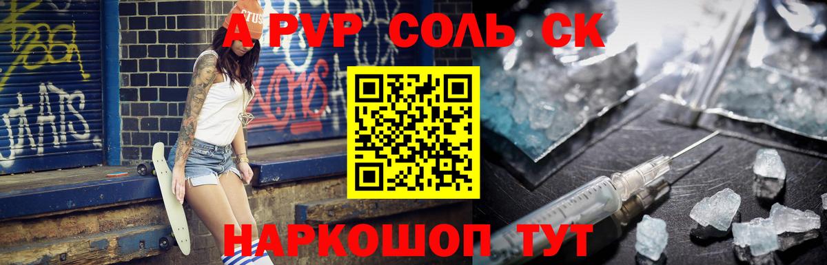 APVP кристаллы Усть-Джегута