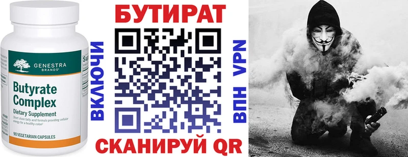 магазин продажи   Усть-Джегута  kraken сайт  Бутират Butirat 