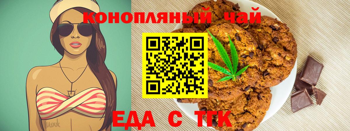 Еда ТГК марихуана  Вход с VPN  Усть-Джегута 