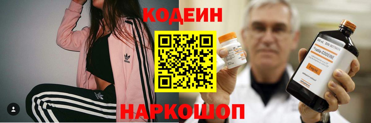 Усть-Джегута  Кодеин Purple Drank  Кодеиновый сироп Lean напиток Lean (лин)  Вход с VPN 